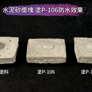 金絲猴P-116 磁磚專用透明漆★金絲猴塗料專賣店~宏泰建材有限公司