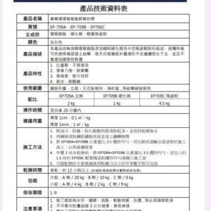 EPOXY環氧樹脂輕質砂漿A劑+B劑+C粉★宏泰建材有限公司★台北市大安區