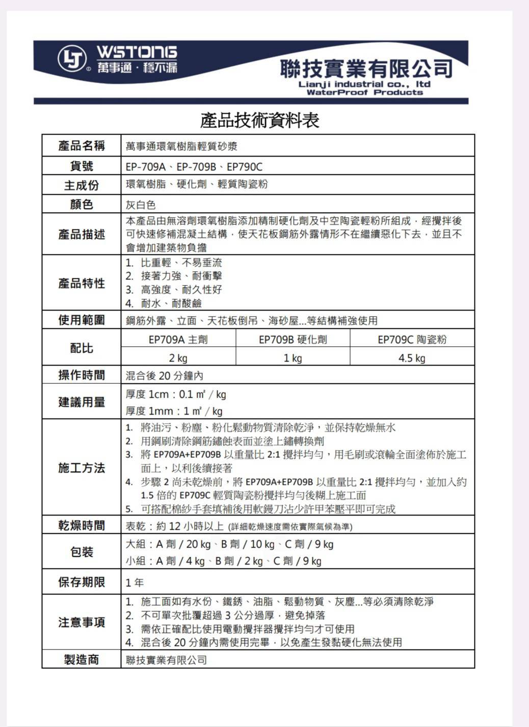 EPOXY環氧樹脂輕質砂漿A劑+B劑+C粉★宏泰建材有限公司★台北市大安區