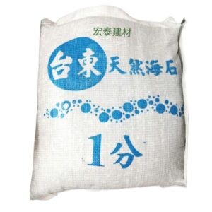 天然海石抿石子1分20公斤【宏泰建材】台北市齊全且便宜的建材行