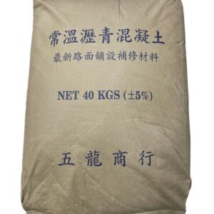 常溫瀝青混凝土【宏泰建材】台北市齊全且便宜的建材行