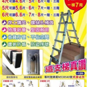 立可昇伸縮鋁梯4-6尺、5-7尺、6-8尺【宏泰建材】台北市齊全且便宜的建材行