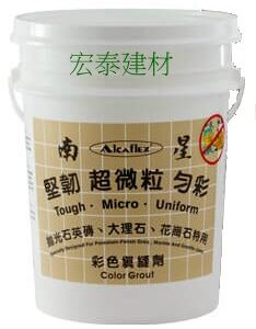 南星防霉抗菌細縫專用填縫劑【台北市宏泰建材】台北市最齊全且便宜的建材行